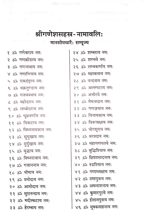 Shri Ganesh Yaga Vidhi (CSBG 190)